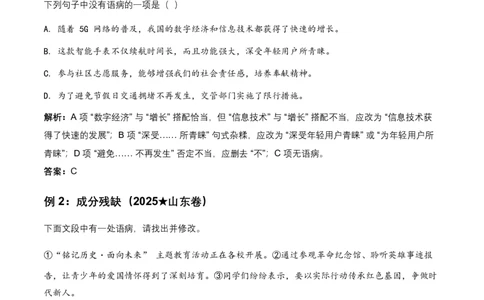 病句辨析(含答案解析)_462026中考语文一轮复习练考点+练专题+练模块_病句辨析