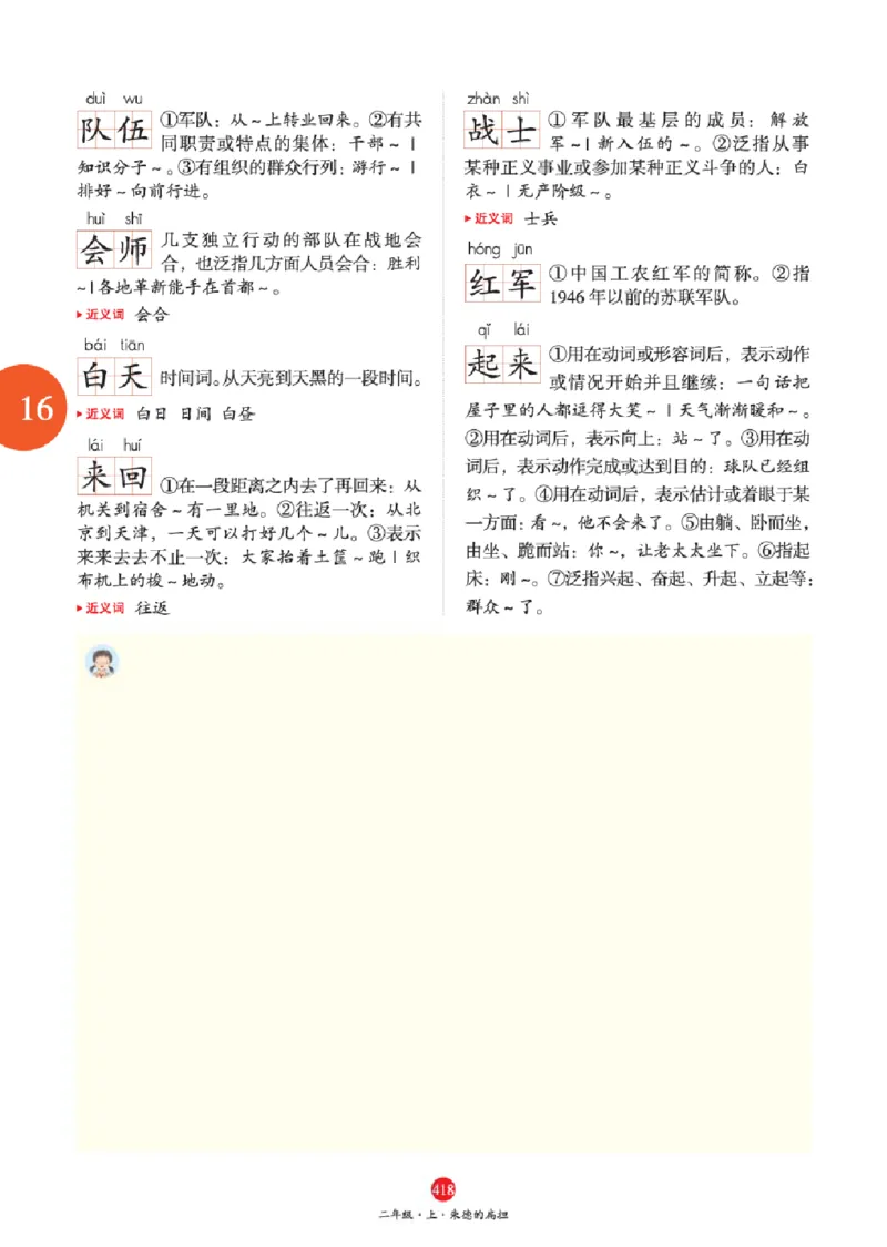 绘本教案2年级上册2_二年级上下册资料_小学二年级学习资料-25年更新版_2-01、小学二年级语文上册_2-1-3、课件、讲义、教案