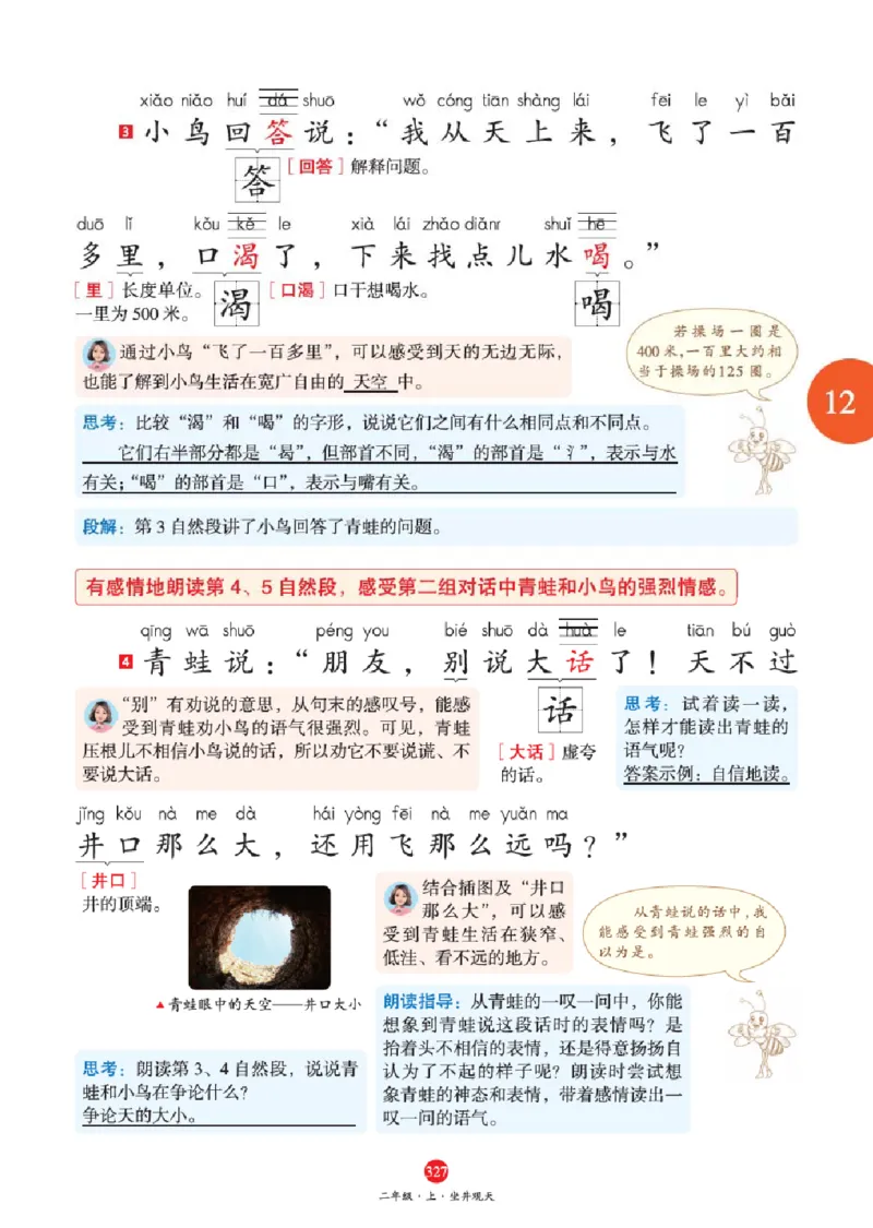 绘本教案2年级上册2_二年级上下册资料_小学二年级学习资料-25年更新版_2-01、小学二年级语文上册_2-1-3、课件、讲义、教案