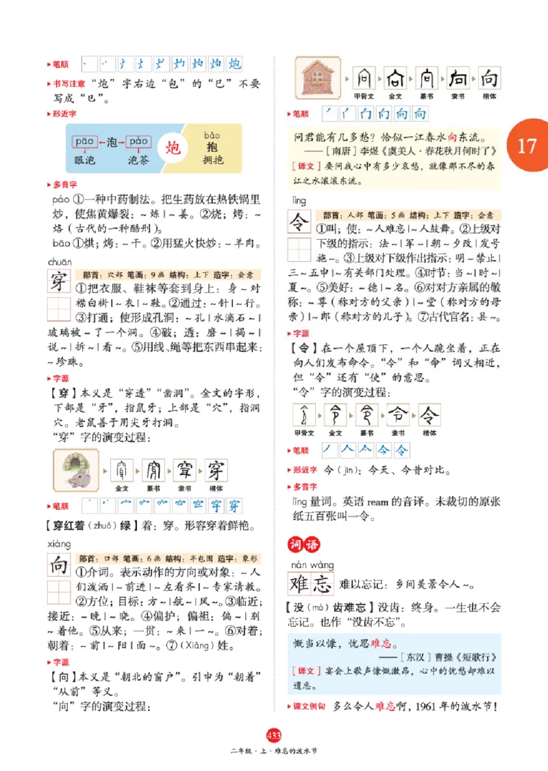 绘本教案2年级上册2_二年级上下册资料_小学二年级学习资料-25年更新版_2-01、小学二年级语文上册_2-1-3、课件、讲义、教案
