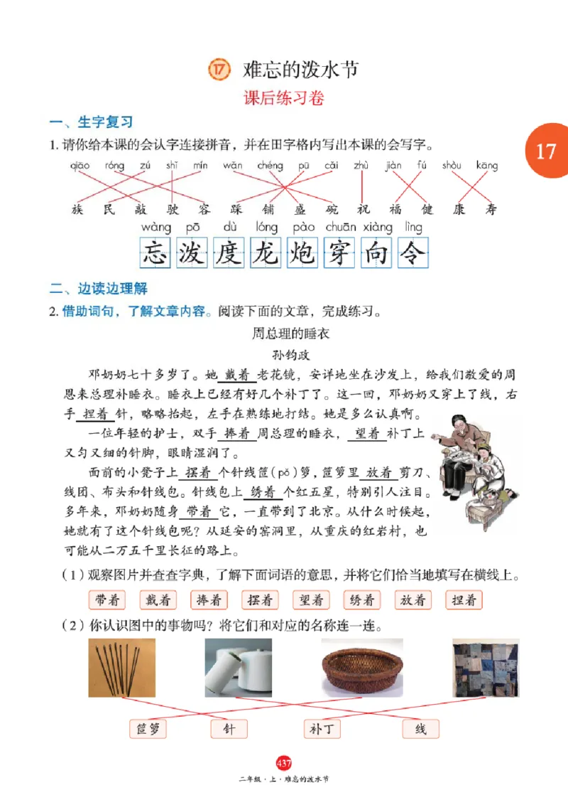 绘本教案2年级上册2_二年级上下册资料_小学二年级学习资料-25年更新版_2-01、小学二年级语文上册_2-1-3、课件、讲义、教案