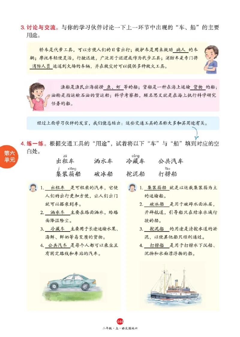 绘本教案2年级上册2_二年级上下册资料_小学二年级学习资料-25年更新版_2-01、小学二年级语文上册_2-1-3、课件、讲义、教案
