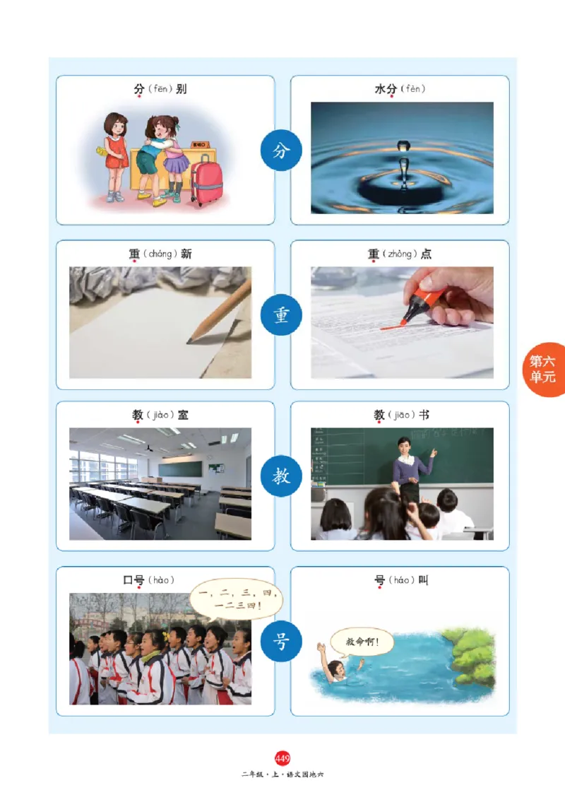 绘本教案2年级上册2_二年级上下册资料_小学二年级学习资料-25年更新版_2-01、小学二年级语文上册_2-1-3、课件、讲义、教案