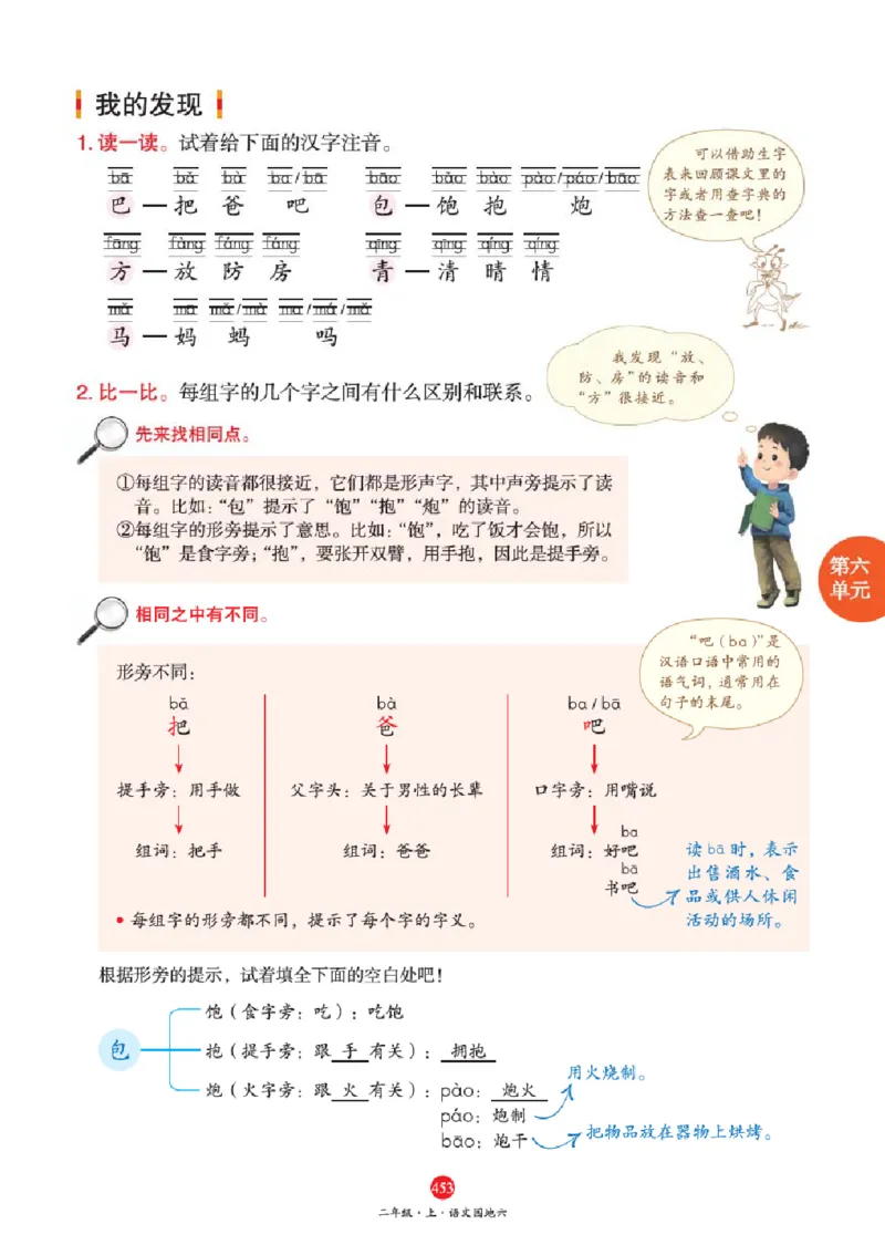 绘本教案2年级上册2_二年级上下册资料_小学二年级学习资料-25年更新版_2-01、小学二年级语文上册_2-1-3、课件、讲义、教案