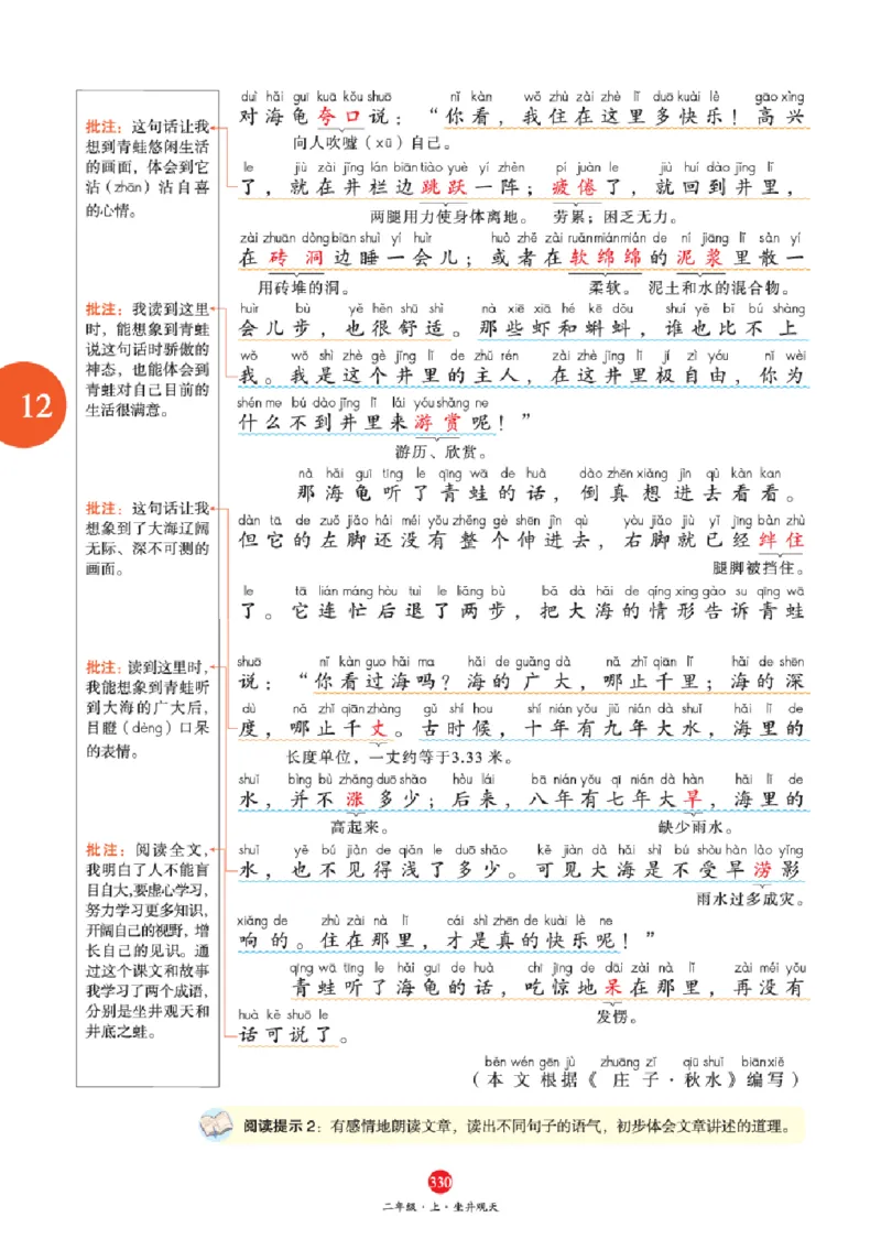 绘本教案2年级上册2_二年级上下册资料_小学二年级学习资料-25年更新版_2-01、小学二年级语文上册_2-1-3、课件、讲义、教案