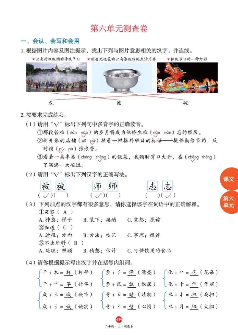 绘本教案2年级上册2_二年级上下册资料_小学二年级学习资料-25年更新版_2-01、小学二年级语文上册_2-1-3、课件、讲义、教案