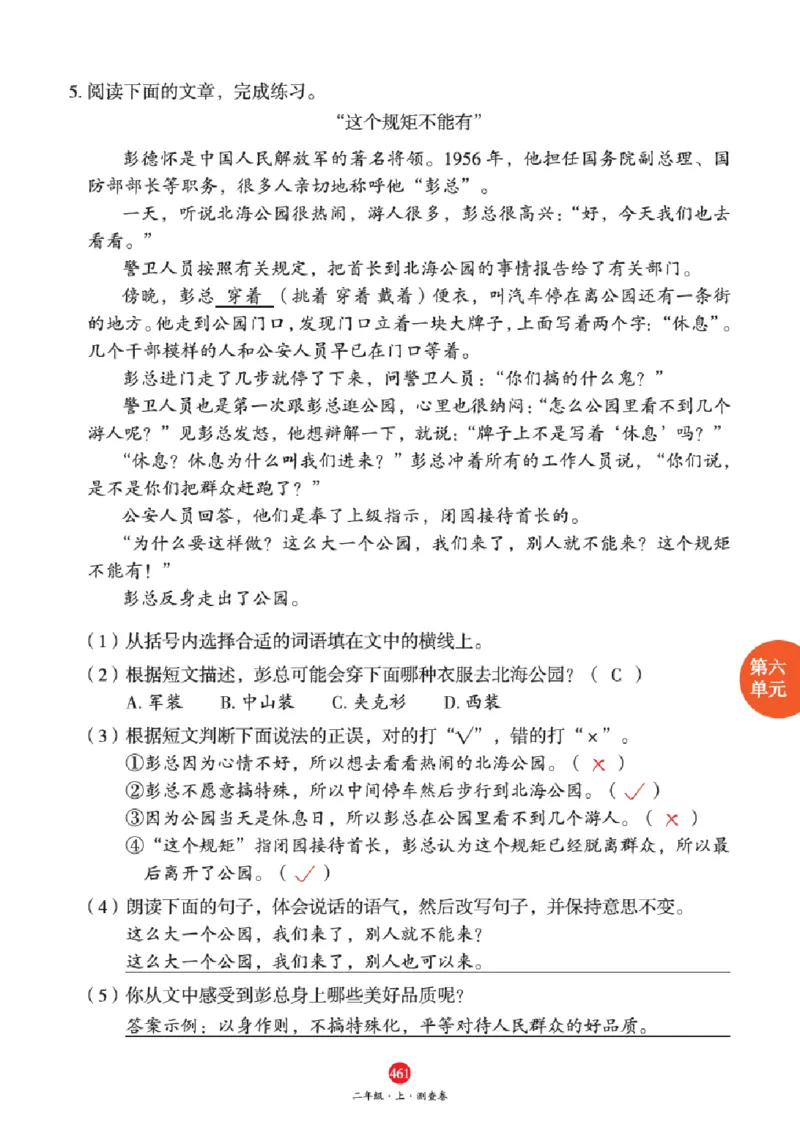 绘本教案2年级上册2_二年级上下册资料_小学二年级学习资料-25年更新版_2-01、小学二年级语文上册_2-1-3、课件、讲义、教案