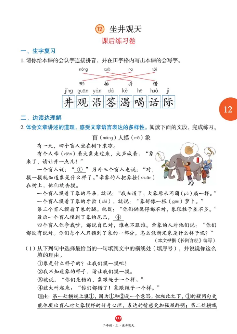 绘本教案2年级上册2_二年级上下册资料_小学二年级学习资料-25年更新版_2-01、小学二年级语文上册_2-1-3、课件、讲义、教案