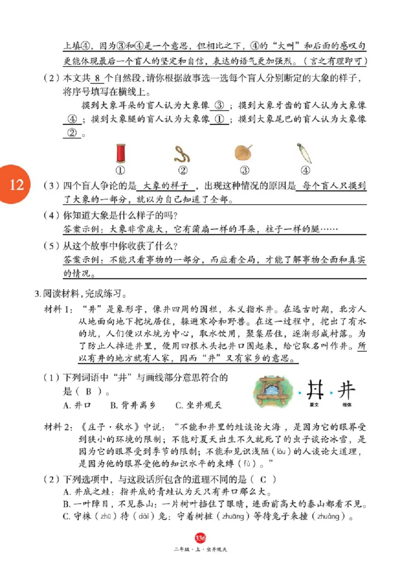 绘本教案2年级上册2_二年级上下册资料_小学二年级学习资料-25年更新版_2-01、小学二年级语文上册_2-1-3、课件、讲义、教案