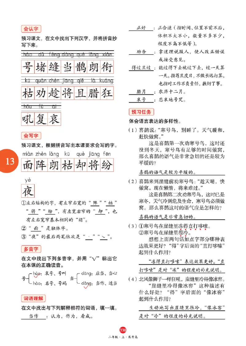 绘本教案2年级上册2_二年级上下册资料_小学二年级学习资料-25年更新版_2-01、小学二年级语文上册_2-1-3、课件、讲义、教案