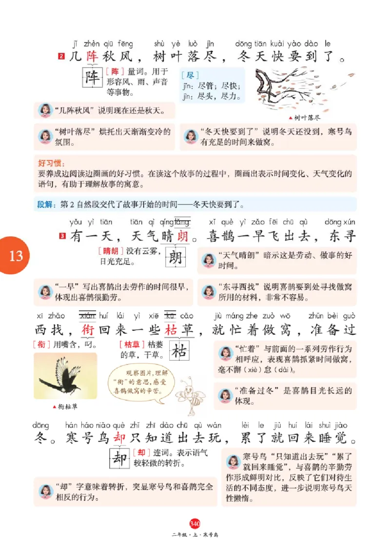 绘本教案2年级上册2_二年级上下册资料_小学二年级学习资料-25年更新版_2-01、小学二年级语文上册_2-1-3、课件、讲义、教案