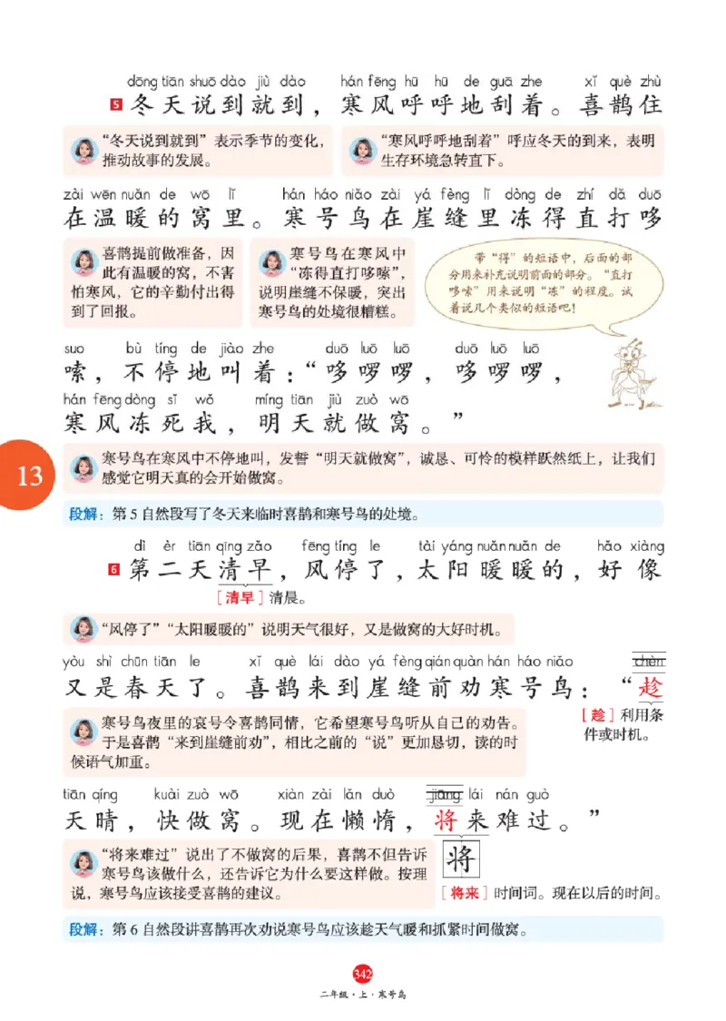 绘本教案2年级上册2_二年级上下册资料_小学二年级学习资料-25年更新版_2-01、小学二年级语文上册_2-1-3、课件、讲义、教案