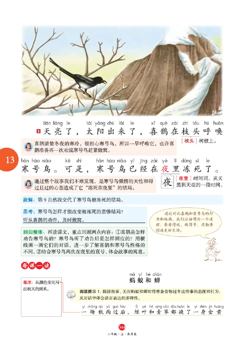 绘本教案2年级上册2_二年级上下册资料_小学二年级学习资料-25年更新版_2-01、小学二年级语文上册_2-1-3、课件、讲义、教案