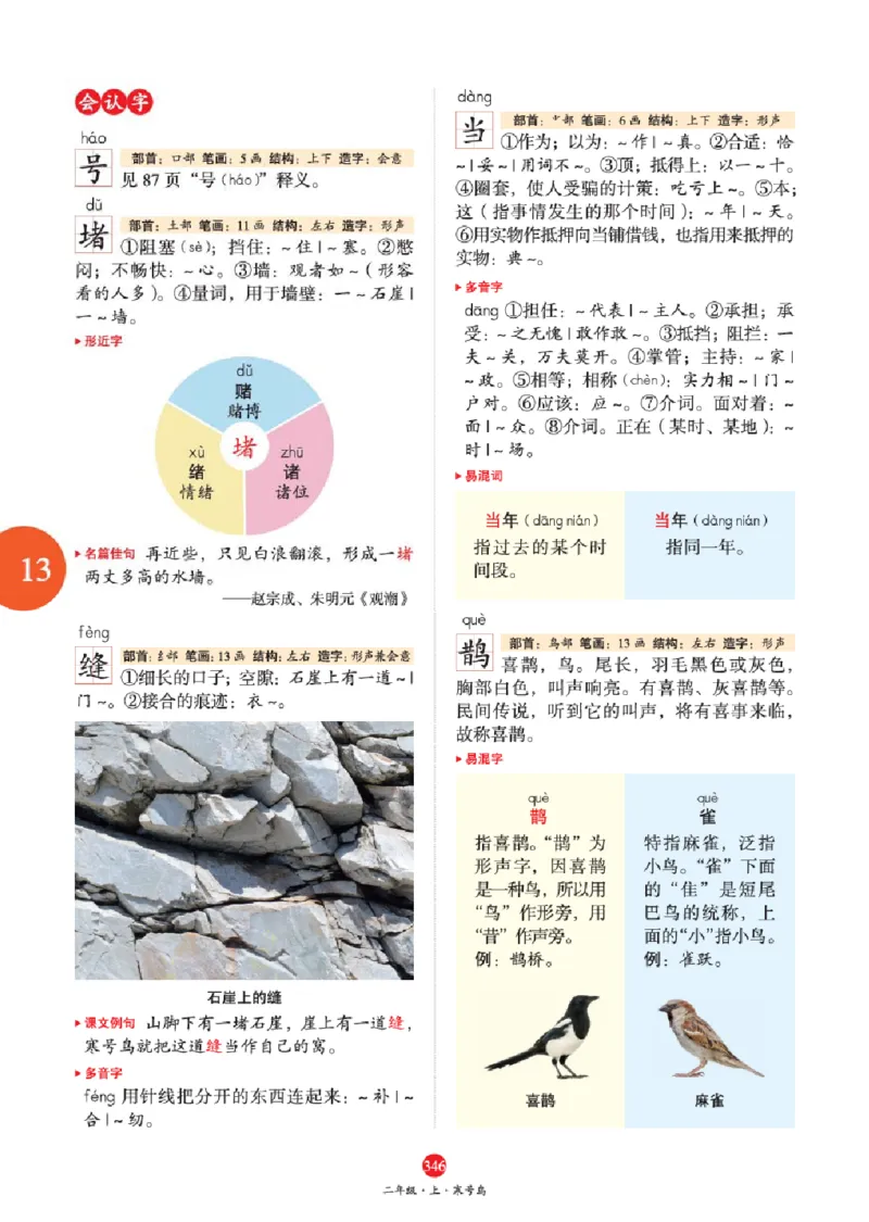 绘本教案2年级上册2_二年级上下册资料_小学二年级学习资料-25年更新版_2-01、小学二年级语文上册_2-1-3、课件、讲义、教案