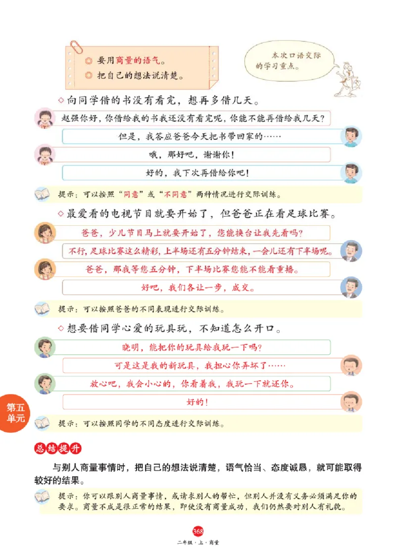 绘本教案2年级上册2_二年级上下册资料_小学二年级学习资料-25年更新版_2-01、小学二年级语文上册_2-1-3、课件、讲义、教案