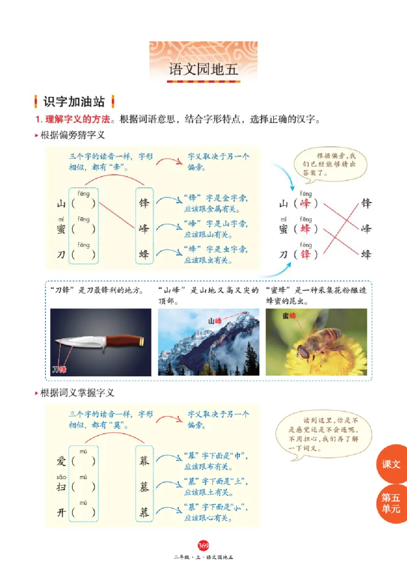 绘本教案2年级上册2_二年级上下册资料_小学二年级学习资料-25年更新版_2-01、小学二年级语文上册_2-1-3、课件、讲义、教案
