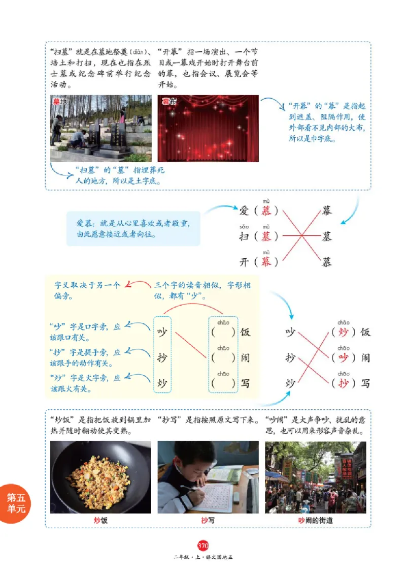 绘本教案2年级上册2_二年级上下册资料_小学二年级学习资料-25年更新版_2-01、小学二年级语文上册_2-1-3、课件、讲义、教案
