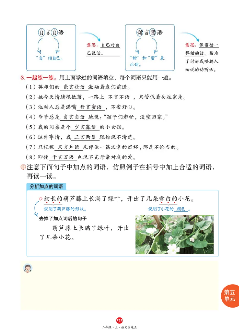 绘本教案2年级上册2_二年级上下册资料_小学二年级学习资料-25年更新版_2-01、小学二年级语文上册_2-1-3、课件、讲义、教案
