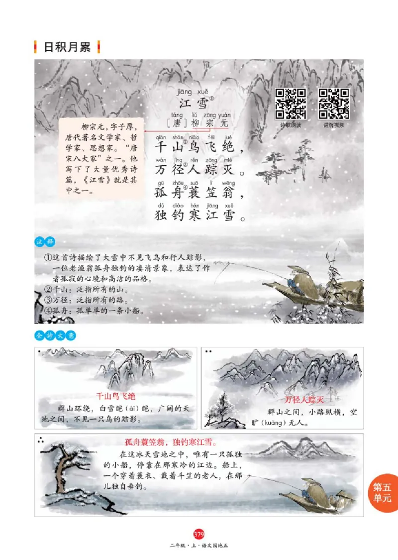 绘本教案2年级上册2_二年级上下册资料_小学二年级学习资料-25年更新版_2-01、小学二年级语文上册_2-1-3、课件、讲义、教案