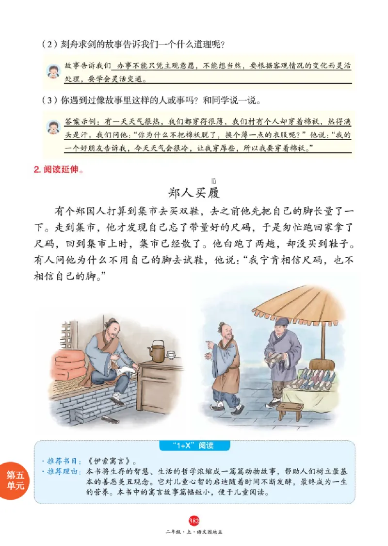 绘本教案2年级上册2_二年级上下册资料_小学二年级学习资料-25年更新版_2-01、小学二年级语文上册_2-1-3、课件、讲义、教案