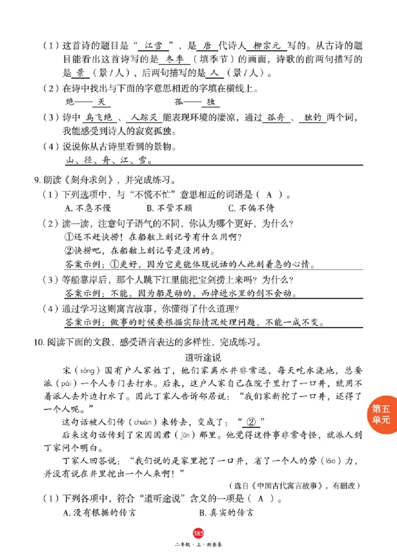 绘本教案2年级上册2_二年级上下册资料_小学二年级学习资料-25年更新版_2-01、小学二年级语文上册_2-1-3、课件、讲义、教案