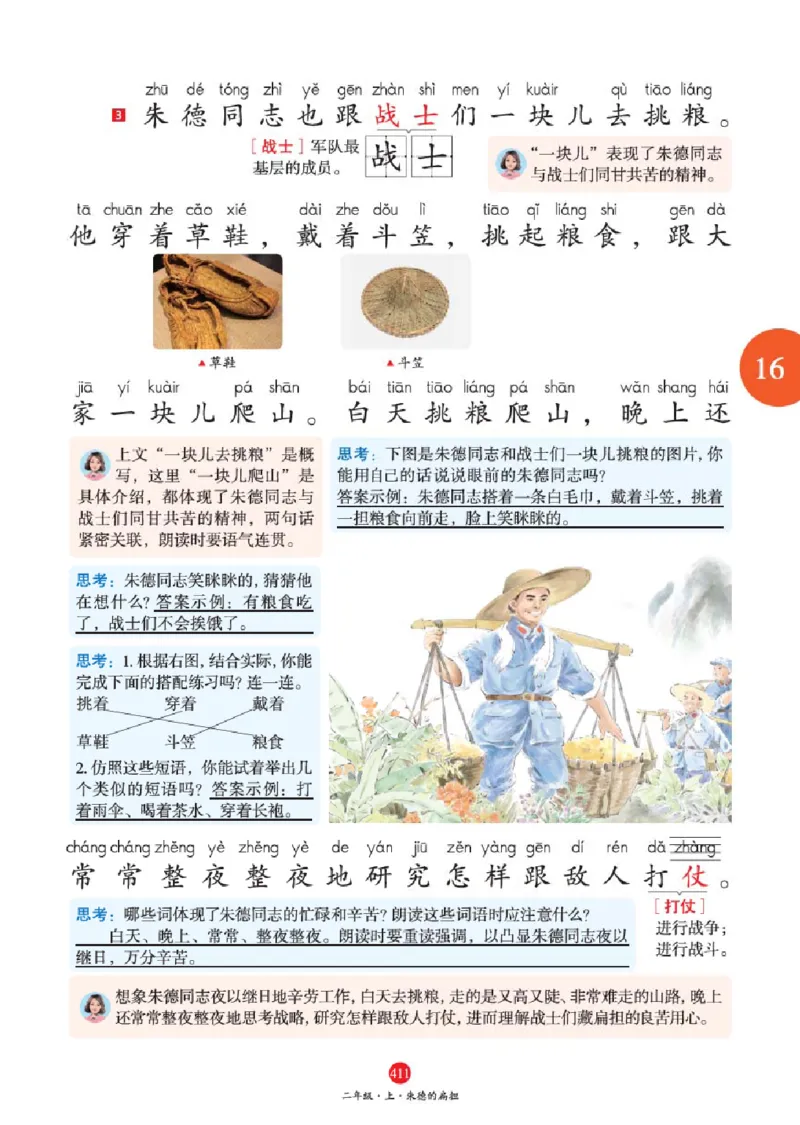 绘本教案2年级上册2_二年级上下册资料_小学二年级学习资料-25年更新版_2-01、小学二年级语文上册_2-1-3、课件、讲义、教案