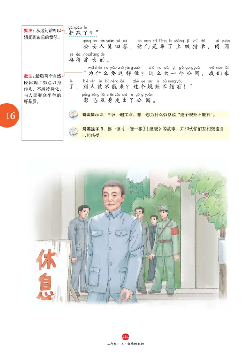 绘本教案2年级上册2_二年级上下册资料_小学二年级学习资料-25年更新版_2-01、小学二年级语文上册_2-1-3、课件、讲义、教案