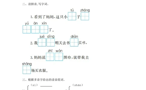 第七单元提升练习一_二年级上下册资料_二年级语数英上下册学习资料_3-7-2、小学二年级语文下册_统编、部编、人教（语文全国统一只有一个版）_2024更新_语文二下单元提升练习2套