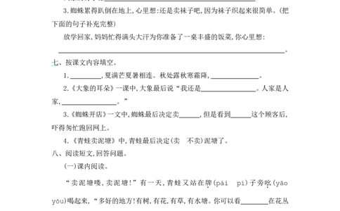 第七单元提升练习一_二年级上下册资料_二年级语数英上下册学习资料_3-7-2、小学二年级语文下册_统编、部编、人教（语文全国统一只有一个版）_2024更新_语文二下单元提升练习2套
