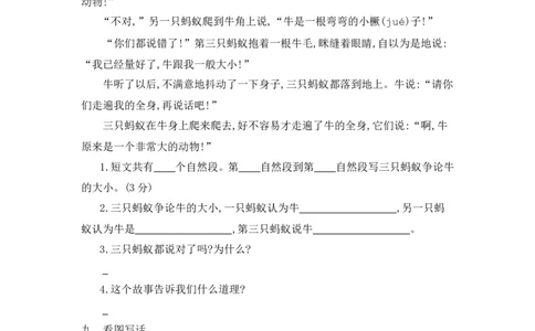 第七单元提升练习一_二年级上下册资料_二年级语数英上下册学习资料_3-7-2、小学二年级语文下册_统编、部编、人教（语文全国统一只有一个版）_2024更新_语文二下单元提升练习2套