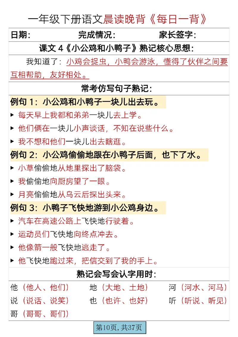 语文一年级下册晨读晚背每日一背_一年级上下册资料_一年级上语数英上下册学习资料_3-6-2、小学一年级语文下册_统编、部编、人教（语文全国统一只有一个版）_2024更新