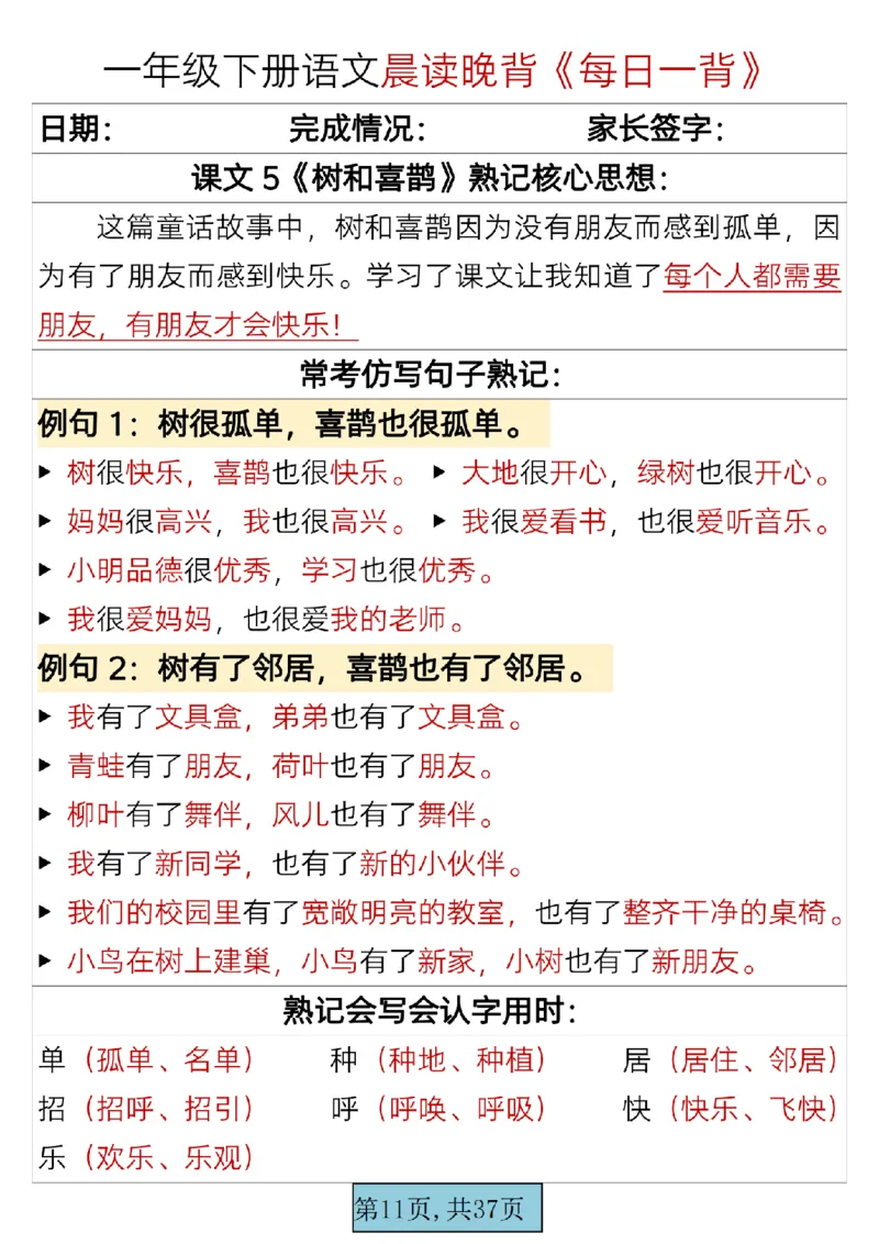 语文一年级下册晨读晚背每日一背_一年级上下册资料_一年级上语数英上下册学习资料_3-6-2、小学一年级语文下册_统编、部编、人教（语文全国统一只有一个版）_2024更新