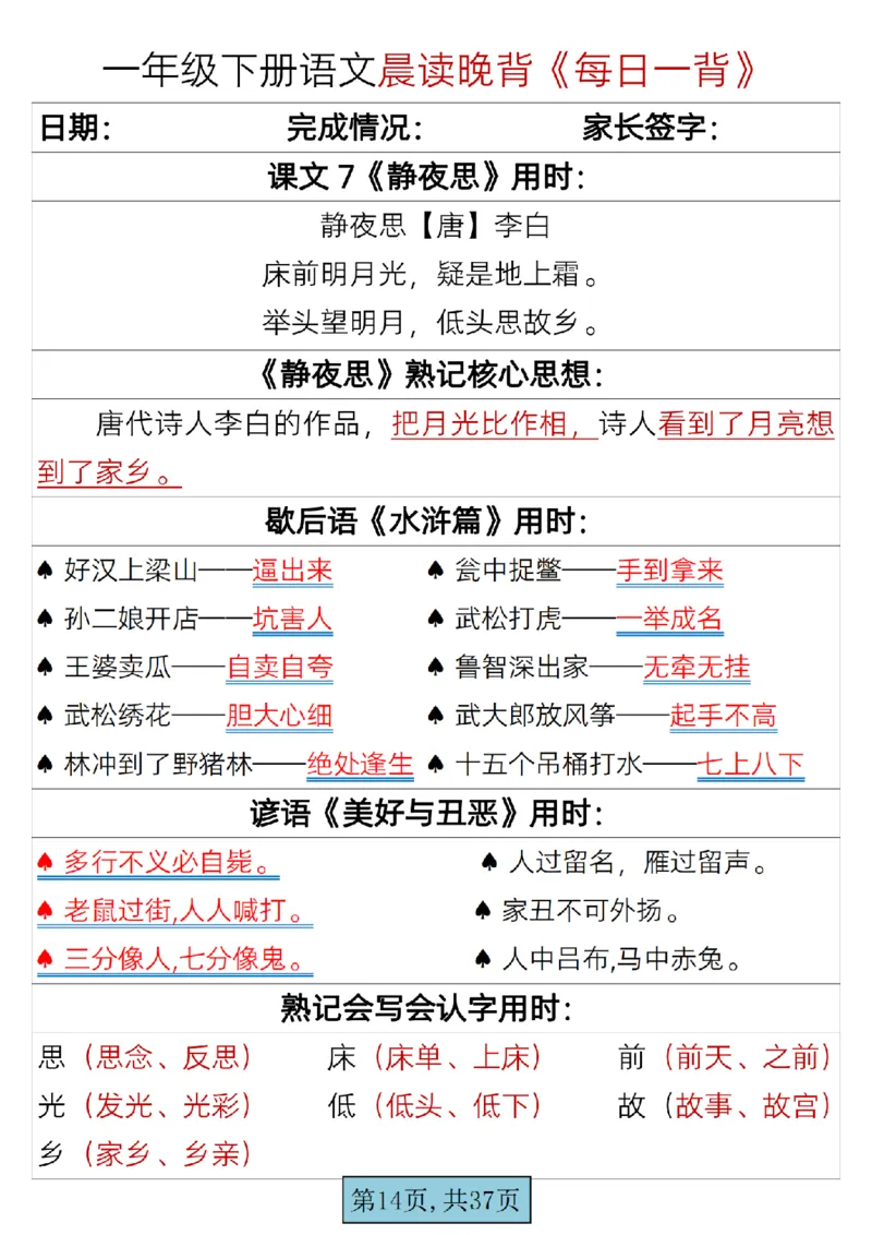 语文一年级下册晨读晚背每日一背_一年级上下册资料_一年级上语数英上下册学习资料_3-6-2、小学一年级语文下册_统编、部编、人教（语文全国统一只有一个版）_2024更新