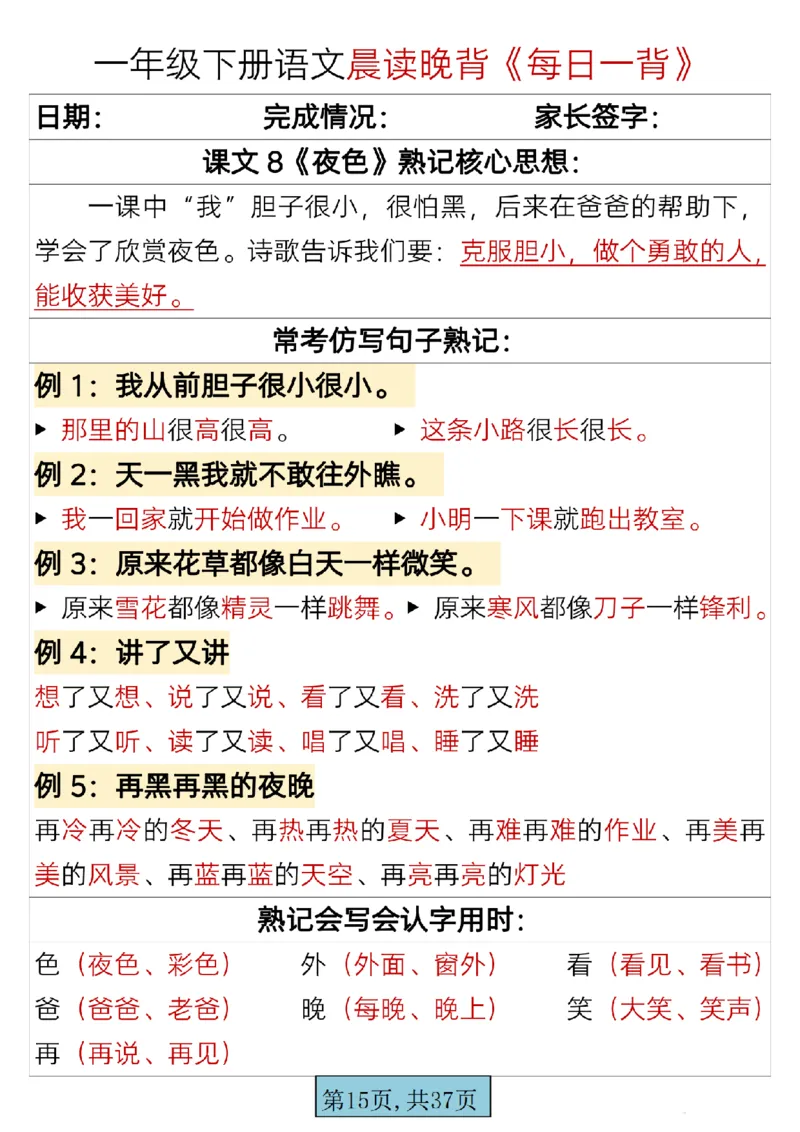 语文一年级下册晨读晚背每日一背_一年级上下册资料_一年级上语数英上下册学习资料_3-6-2、小学一年级语文下册_统编、部编、人教（语文全国统一只有一个版）_2024更新