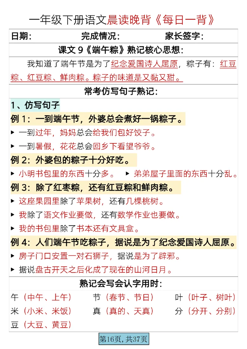 语文一年级下册晨读晚背每日一背_一年级上下册资料_一年级上语数英上下册学习资料_3-6-2、小学一年级语文下册_统编、部编、人教（语文全国统一只有一个版）_2024更新