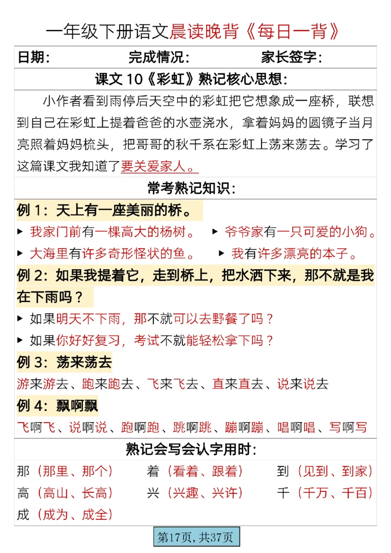语文一年级下册晨读晚背每日一背_一年级上下册资料_一年级上语数英上下册学习资料_3-6-2、小学一年级语文下册_统编、部编、人教（语文全国统一只有一个版）_2024更新