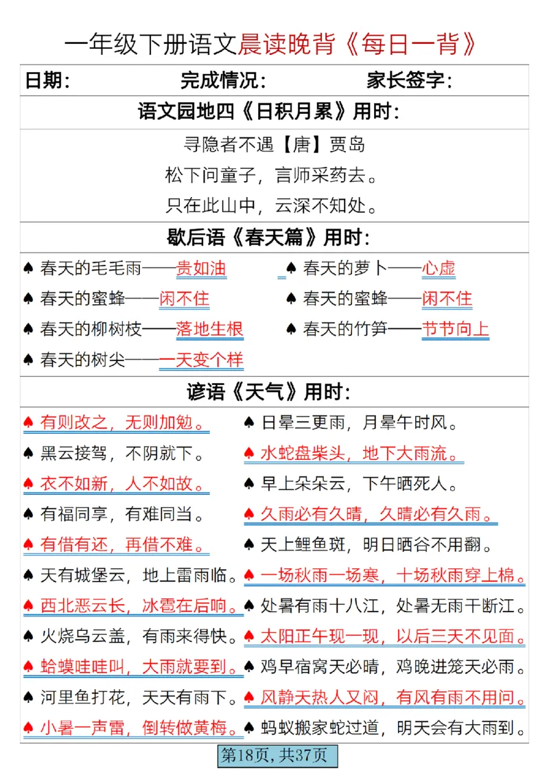 语文一年级下册晨读晚背每日一背_一年级上下册资料_一年级上语数英上下册学习资料_3-6-2、小学一年级语文下册_统编、部编、人教（语文全国统一只有一个版）_2024更新