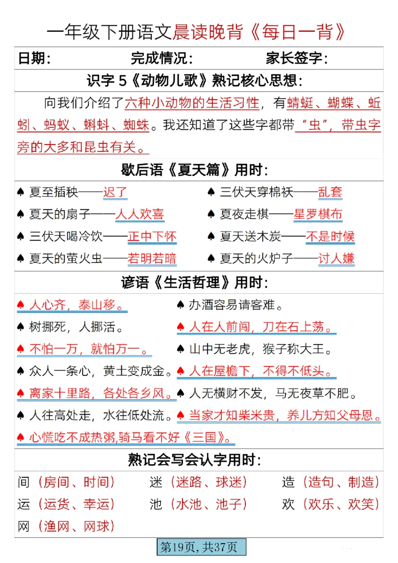 语文一年级下册晨读晚背每日一背_一年级上下册资料_一年级上语数英上下册学习资料_3-6-2、小学一年级语文下册_统编、部编、人教（语文全国统一只有一个版）_2024更新