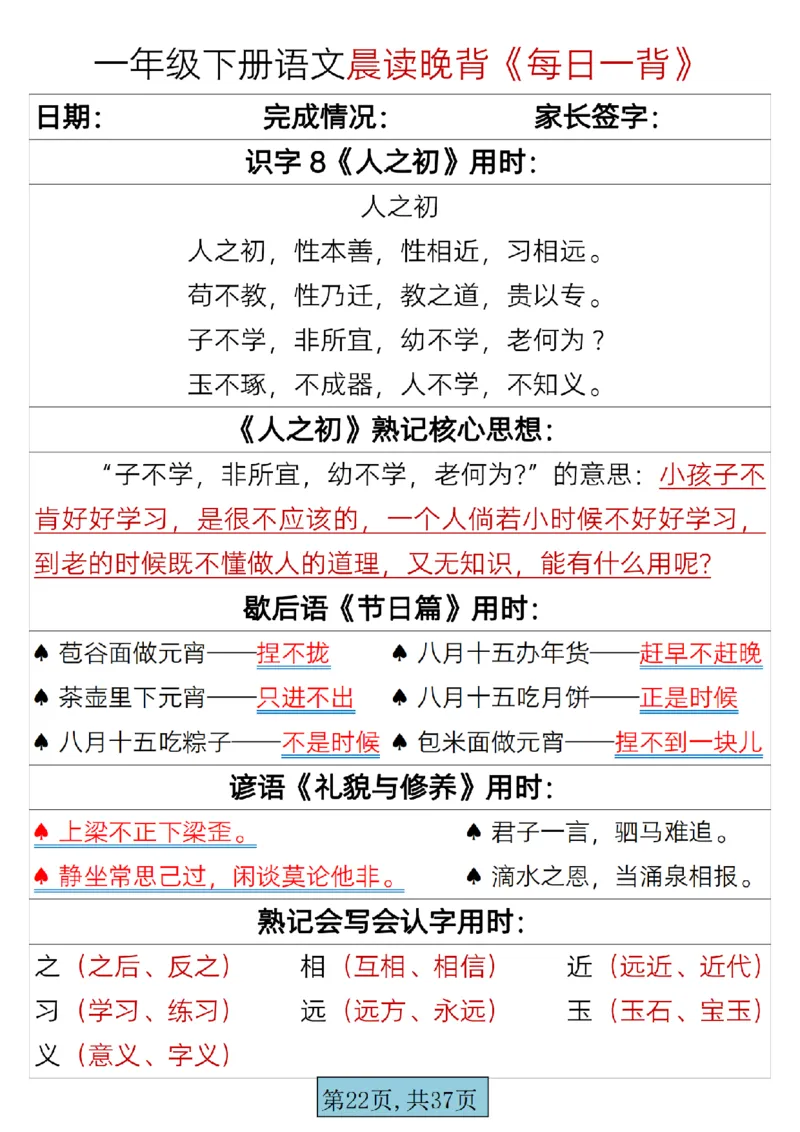 语文一年级下册晨读晚背每日一背_一年级上下册资料_一年级上语数英上下册学习资料_3-6-2、小学一年级语文下册_统编、部编、人教（语文全国统一只有一个版）_2024更新