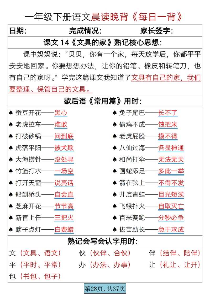语文一年级下册晨读晚背每日一背_一年级上下册资料_一年级上语数英上下册学习资料_3-6-2、小学一年级语文下册_统编、部编、人教（语文全国统一只有一个版）_2024更新