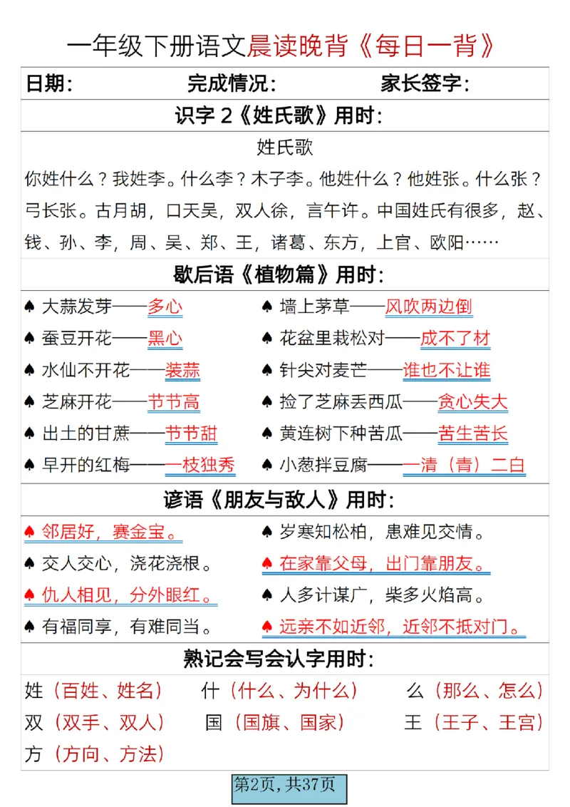 语文一年级下册晨读晚背每日一背_一年级上下册资料_一年级上语数英上下册学习资料_3-6-2、小学一年级语文下册_统编、部编、人教（语文全国统一只有一个版）_2024更新