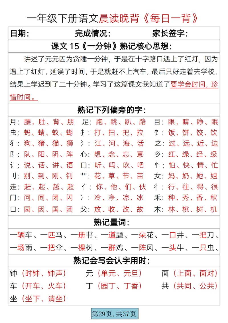 语文一年级下册晨读晚背每日一背_一年级上下册资料_一年级上语数英上下册学习资料_3-6-2、小学一年级语文下册_统编、部编、人教（语文全国统一只有一个版）_2024更新