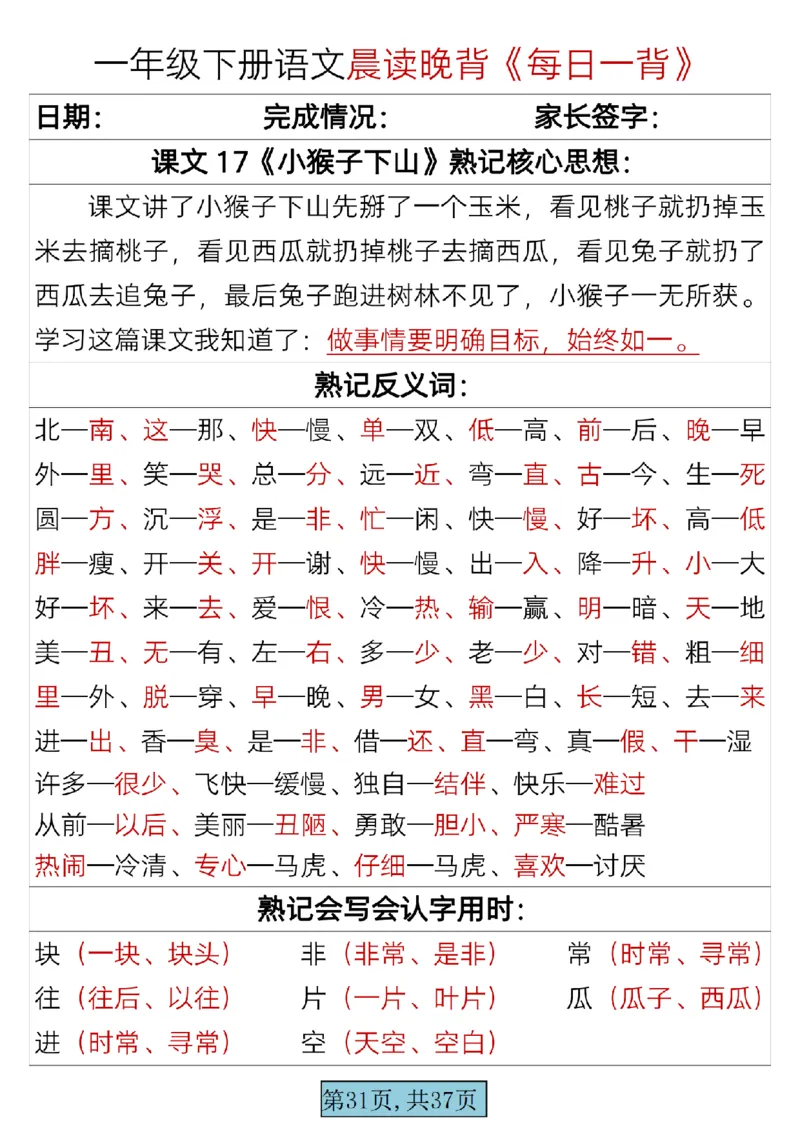 语文一年级下册晨读晚背每日一背_一年级上下册资料_一年级上语数英上下册学习资料_3-6-2、小学一年级语文下册_统编、部编、人教（语文全国统一只有一个版）_2024更新