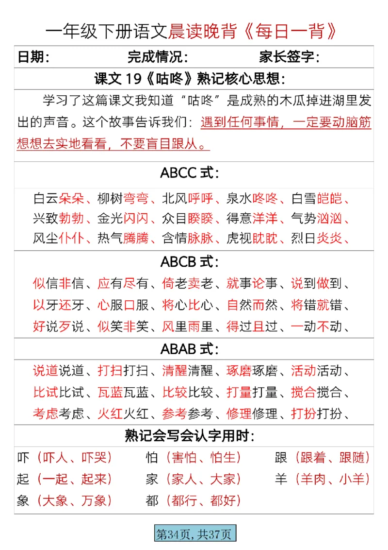 语文一年级下册晨读晚背每日一背_一年级上下册资料_一年级上语数英上下册学习资料_3-6-2、小学一年级语文下册_统编、部编、人教（语文全国统一只有一个版）_2024更新