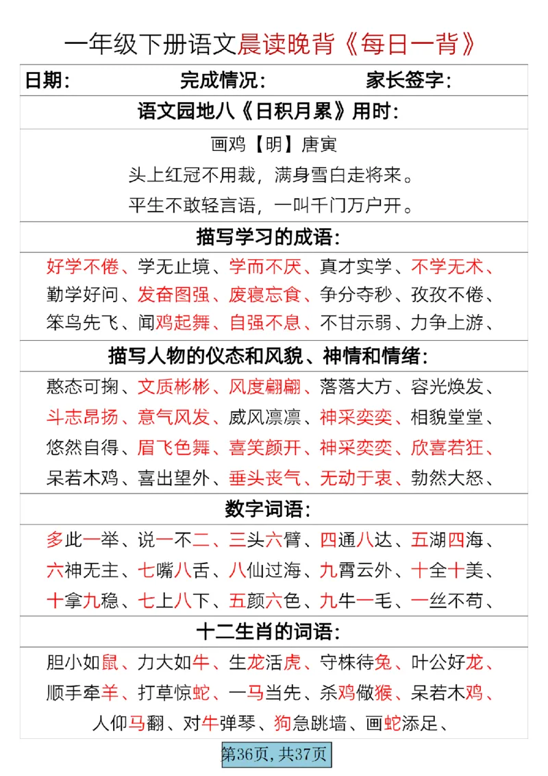 语文一年级下册晨读晚背每日一背_一年级上下册资料_一年级上语数英上下册学习资料_3-6-2、小学一年级语文下册_统编、部编、人教（语文全国统一只有一个版）_2024更新