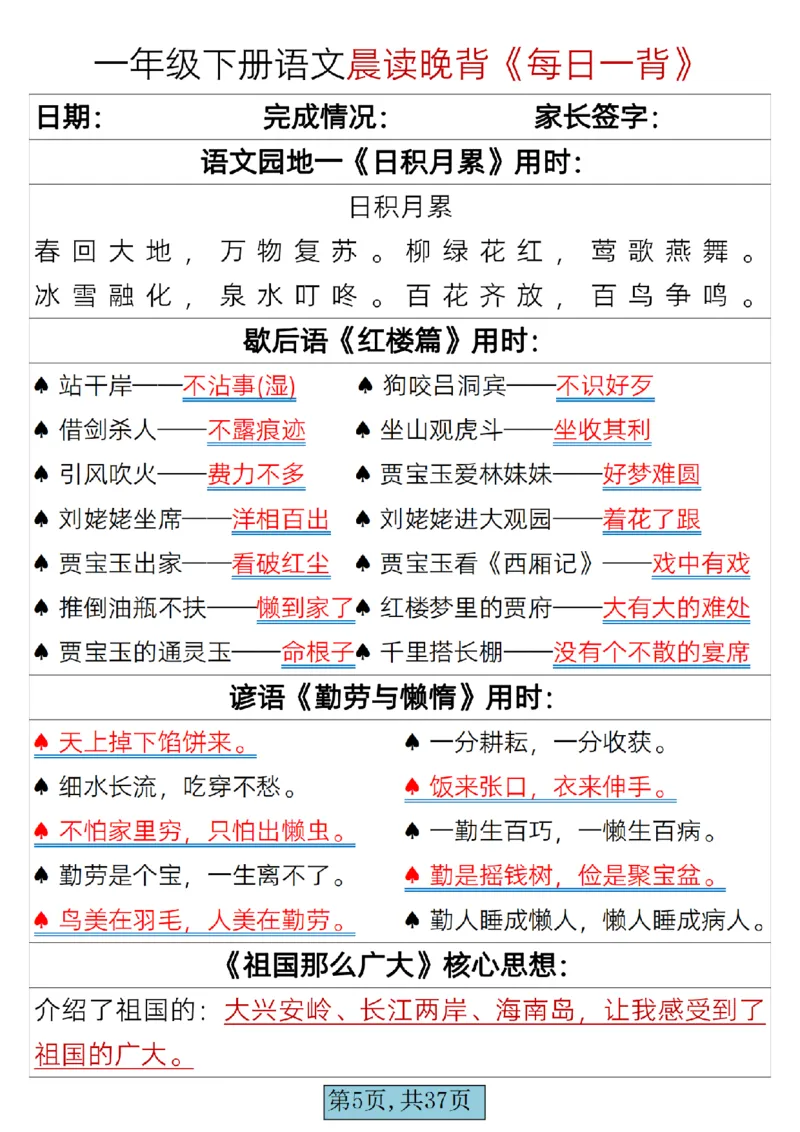 语文一年级下册晨读晚背每日一背_一年级上下册资料_一年级上语数英上下册学习资料_3-6-2、小学一年级语文下册_统编、部编、人教（语文全国统一只有一个版）_2024更新