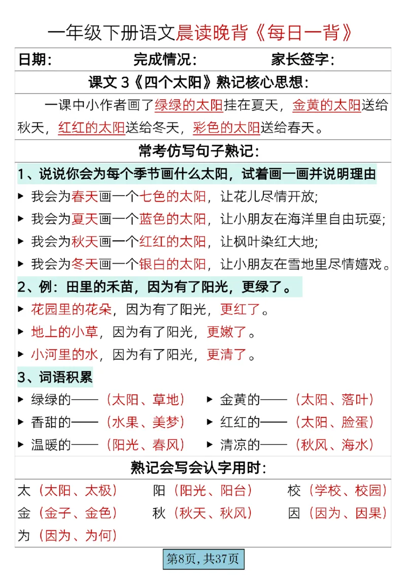 语文一年级下册晨读晚背每日一背_一年级上下册资料_一年级上语数英上下册学习资料_3-6-2、小学一年级语文下册_统编、部编、人教（语文全国统一只有一个版）_2024更新
