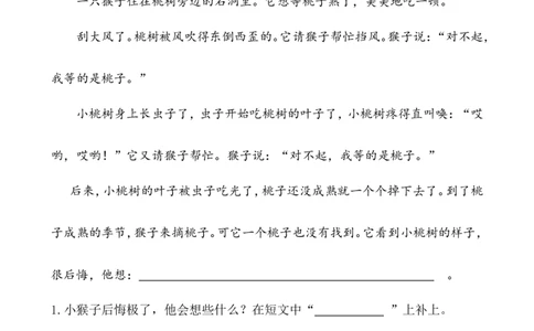 类文阅读&mdash;14我要的是葫芦_二年级上下册资料_小学二年级学习资料-25年更新版_2-01、小学二年级语文上册_2-1-2、练习题、作业、试题、试卷_专项练习_语文二（上）类文阅读