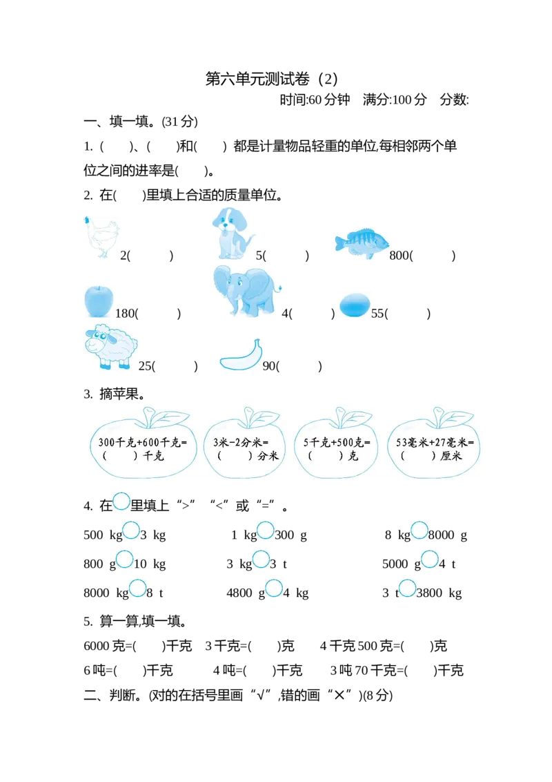 第六单元测试卷（2）_二年级上下册资料_小学二年级学习资料-25年更新版_2-04、小学二年级数学下册_2-4-2、练习题、作业、试题、试卷_青岛54_青岛版54单元测试