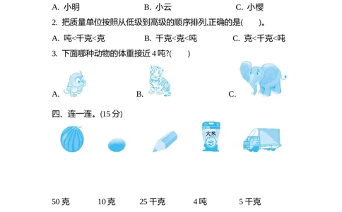 第六单元测试卷（2）_二年级上下册资料_小学二年级学习资料-25年更新版_2-04、小学二年级数学下册_2-4-2、练习题、作业、试题、试卷_青岛54_青岛版54单元测试
